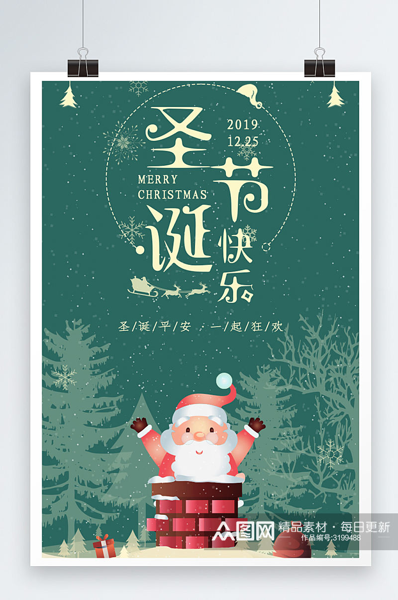 大气绿色大气圣诞节快乐海报设计素材