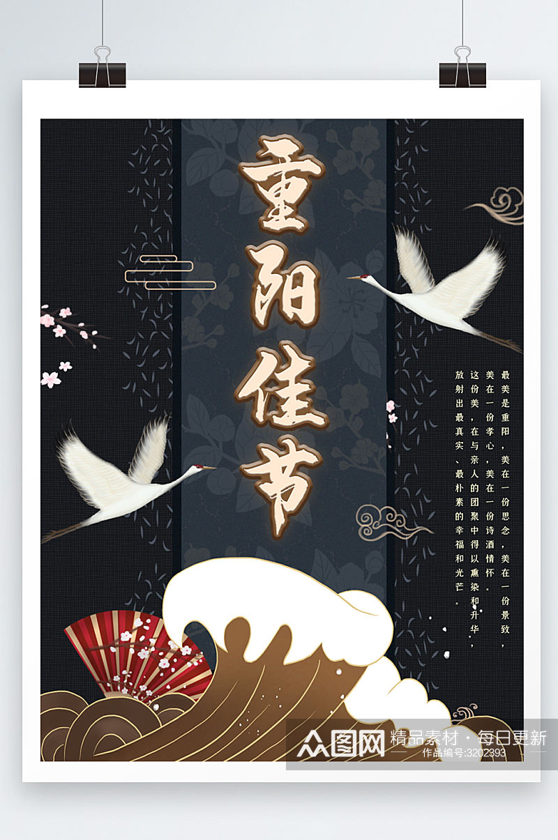 中国风格重阳佳节海报宣传设计素材