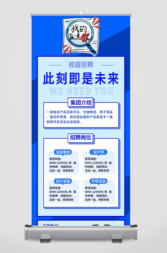 蓝色大气校园招聘易拉宝设计