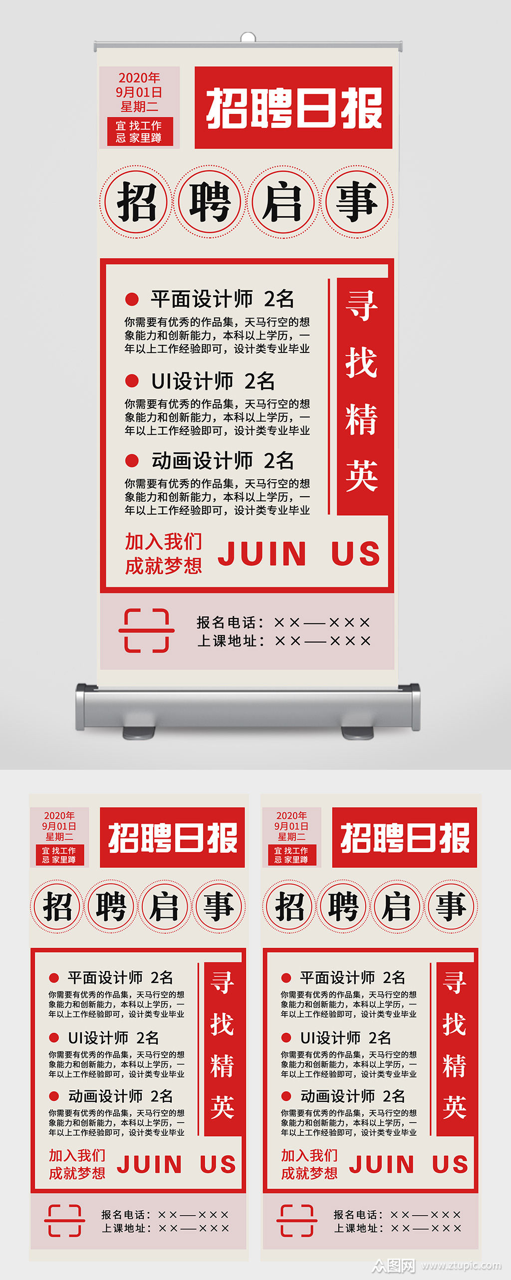 大气简约公司招聘启事海报设计