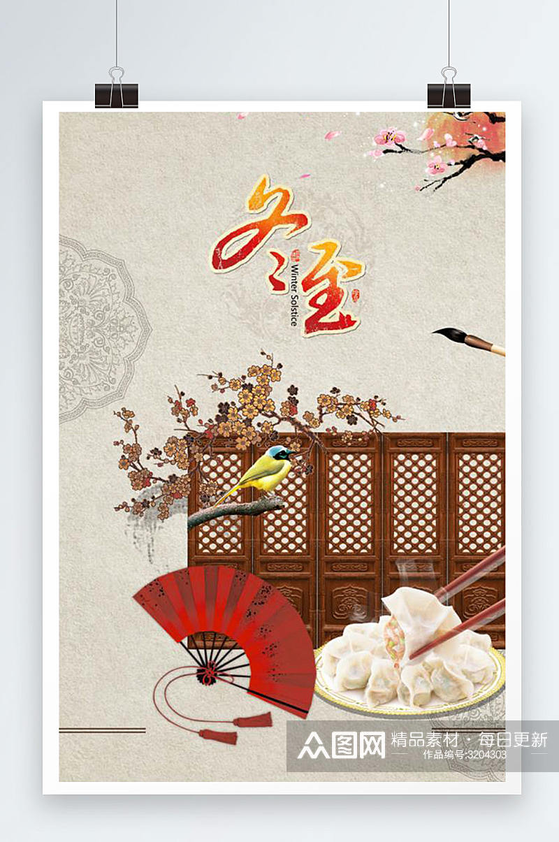 大气中国风格冬至吃饺子海报设计素材