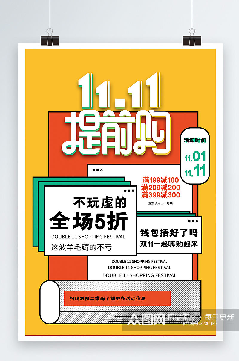 黄色时尚潮流创意风双11提前购促销海报素材