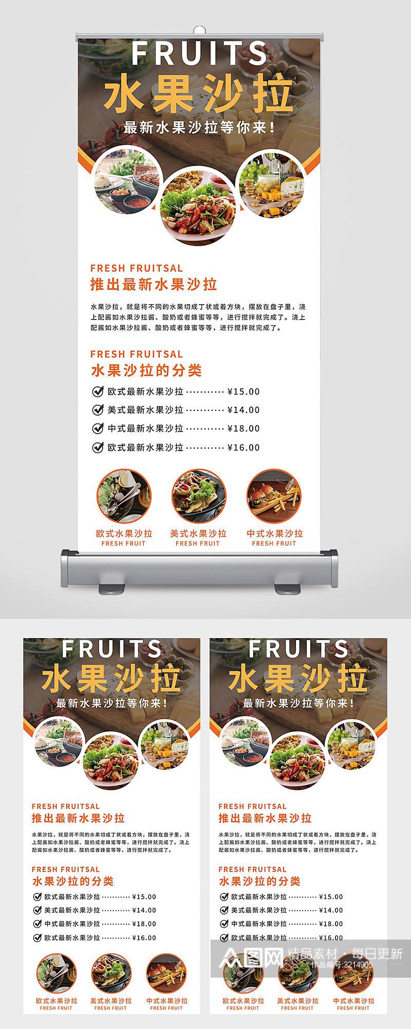 水果沙拉菜品宣传信息海报设计素材
