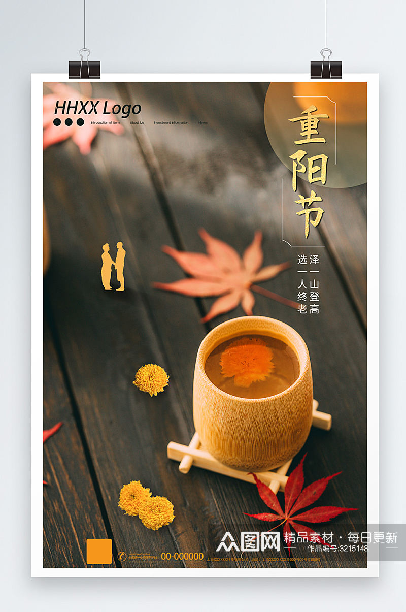 黄色秋季重阳佳节喜庆海报设计素材