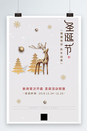 白色小鹿圣诞节创意海报