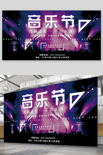 创意大气音乐嗨起来宣传展板设计