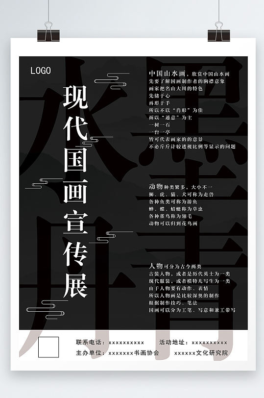 国画海报设计图片-国画海报设计素材下载-众图网