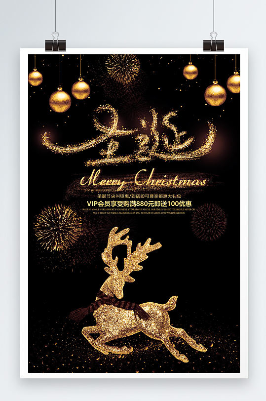 黄金色创意圣诞节麋鹿欢度海报