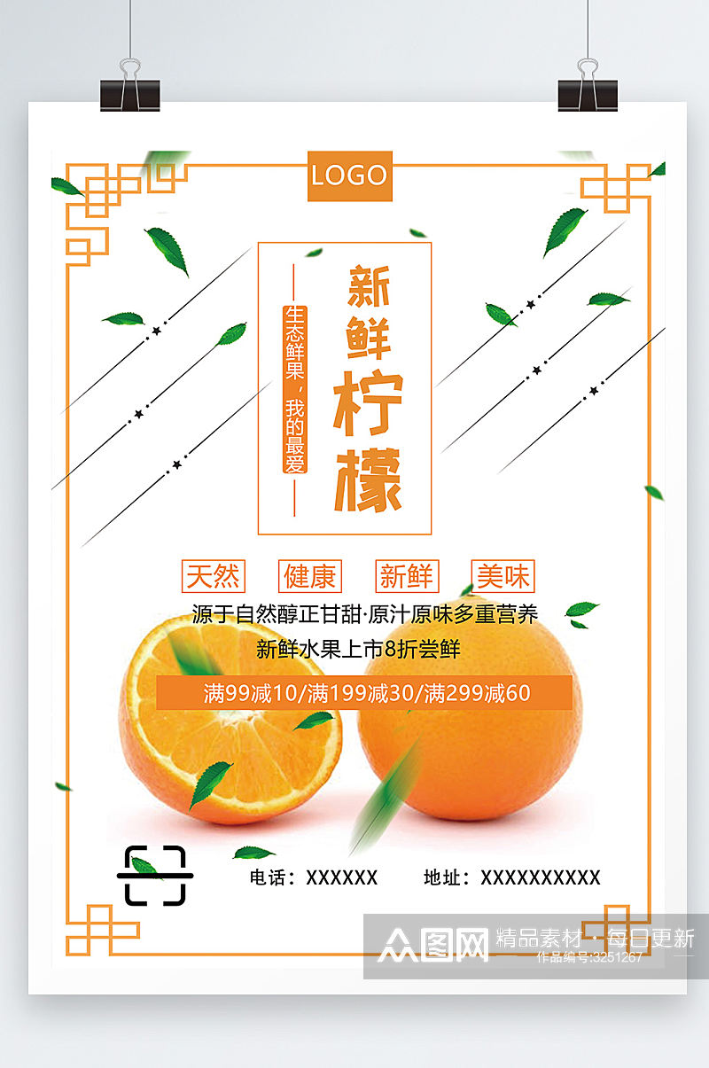 橙色新鲜的橙子饮料促销海报素材