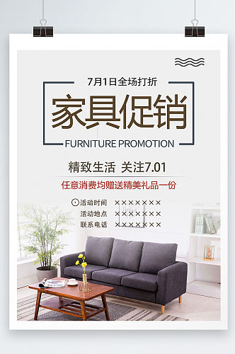 家具促销活动优惠宣传海报
