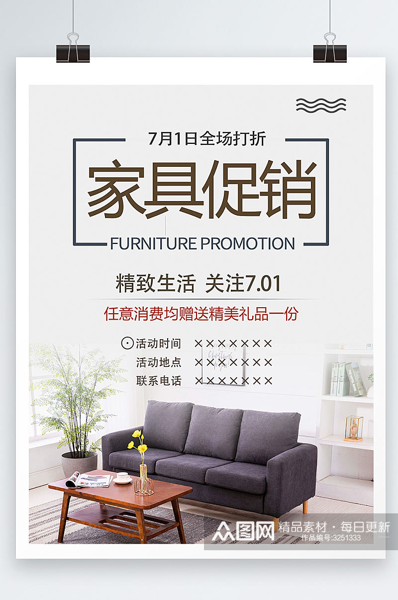 家具促销活动优惠宣传海报素材