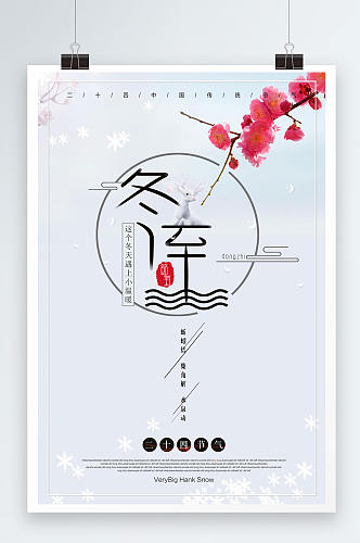 大气创意冬至吃饺子宣传海报设计