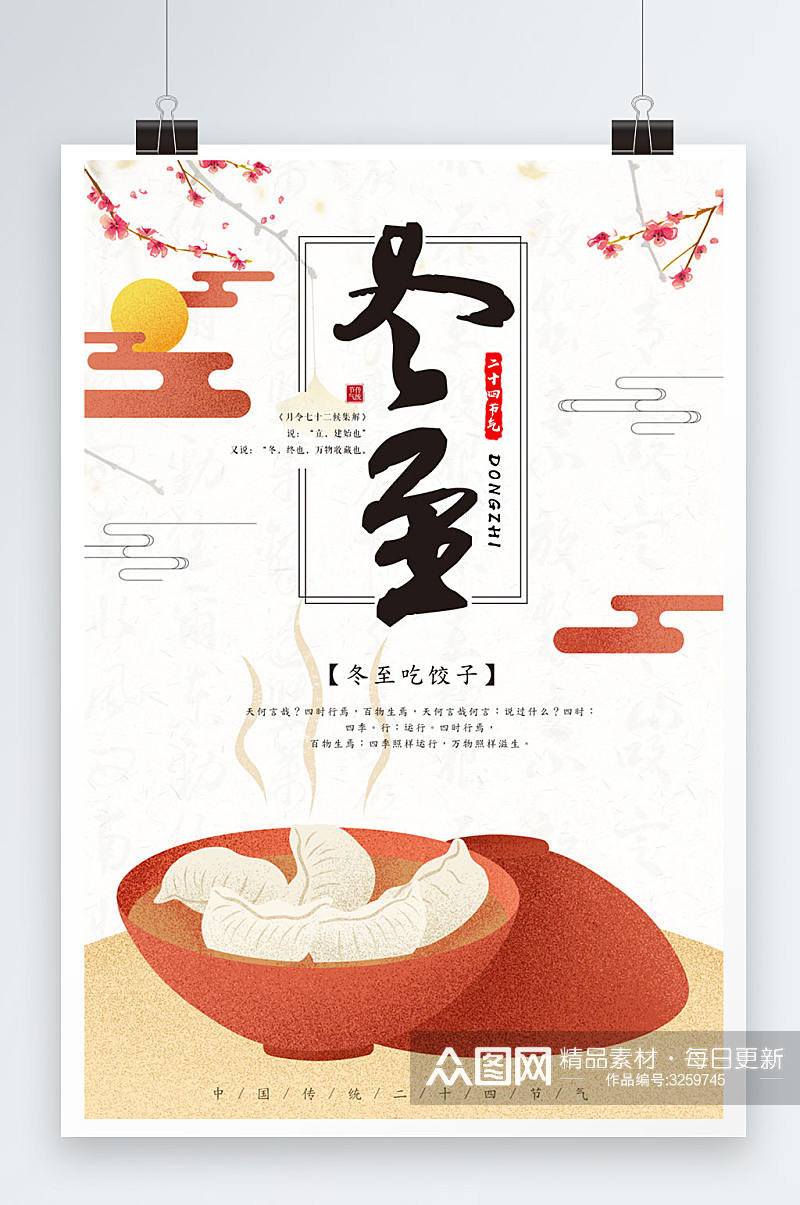 创意冬至吃饺子海报宣传素材