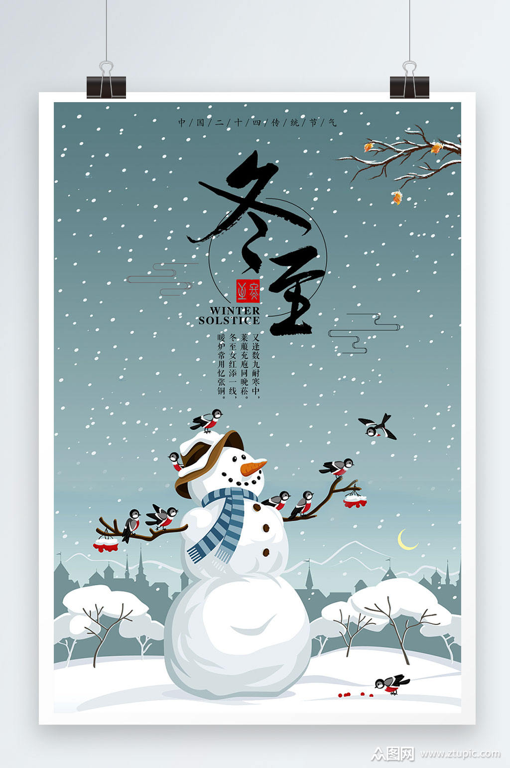 冬至雪人创意海报设计