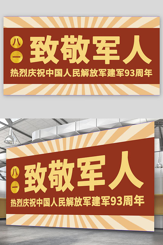 唯美致敬軍人大氣展板設(shè)計(jì)