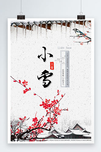 梅花创意小雪冬季节日海报宣传
