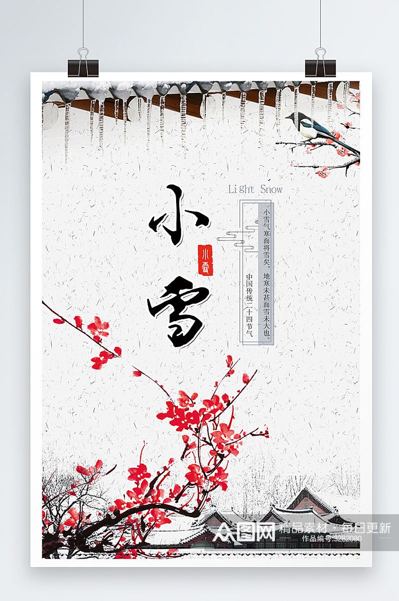 梅花创意小雪冬季节日海报宣传素材
