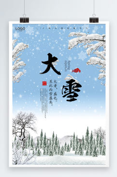 大雪冬季创意节日宣传海报