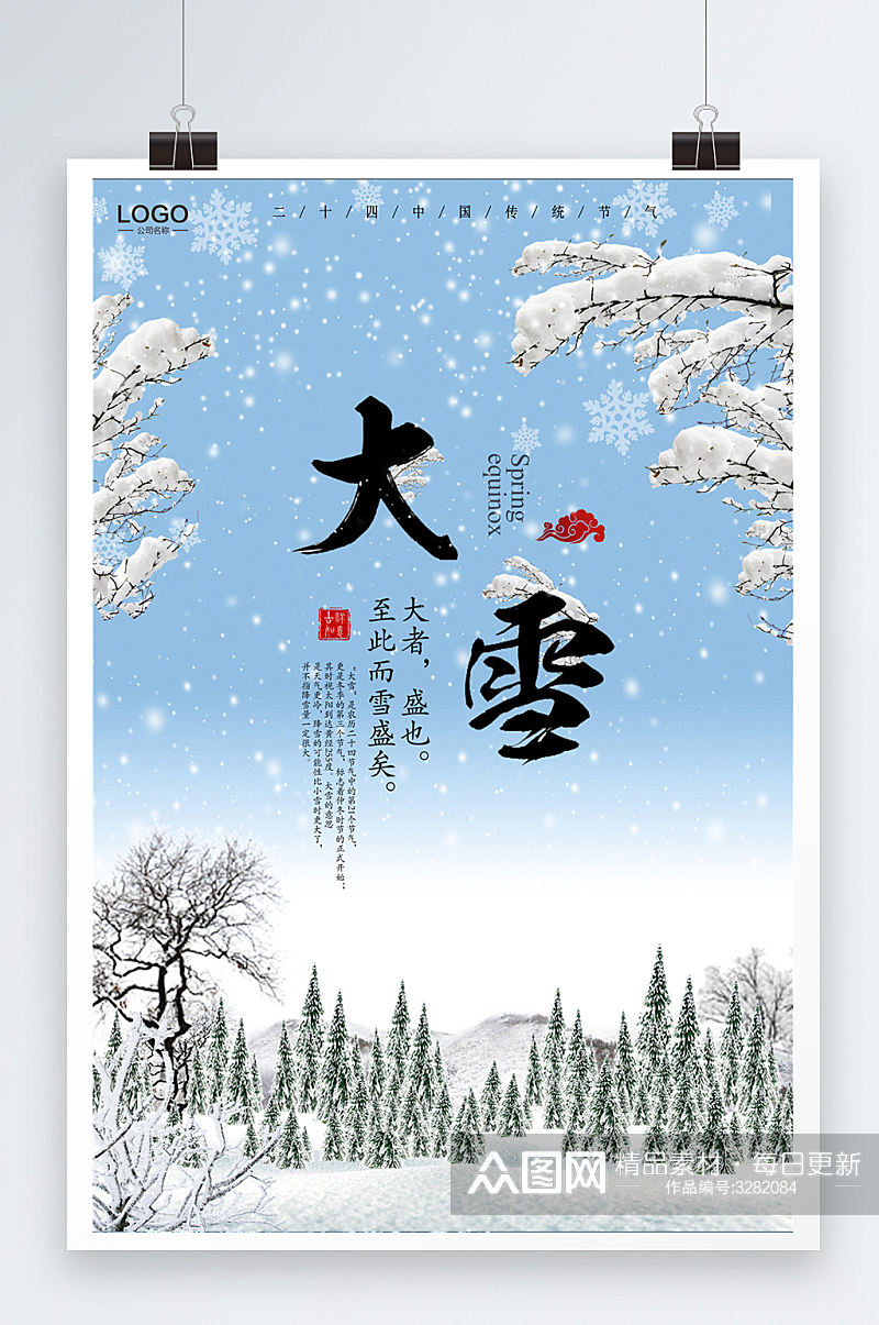 大雪冬季创意节日宣传海报素材