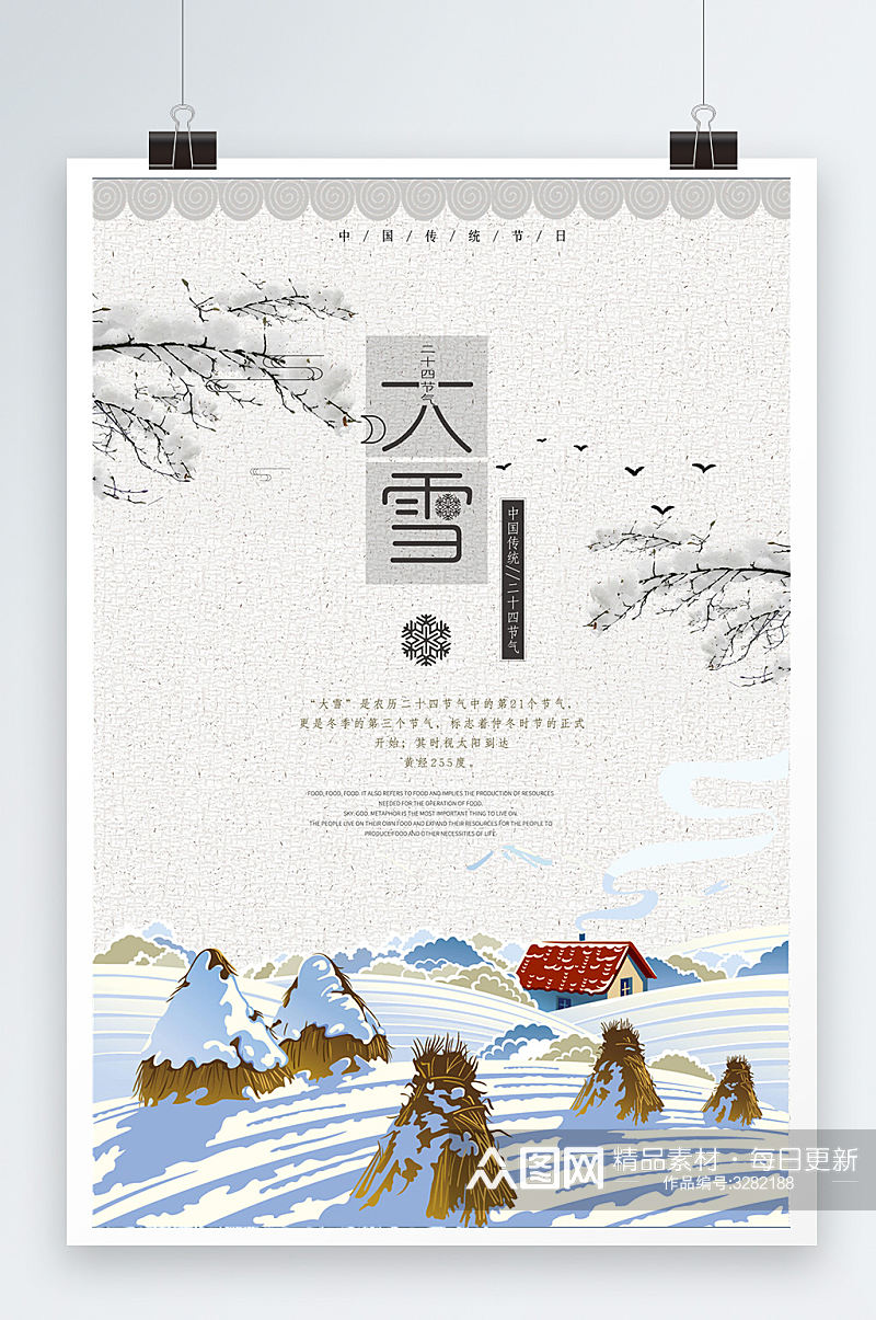 创意中国风格大雪冬季节日海报素材