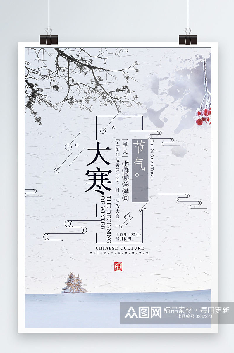 创意大雪雪景冬季节日宣传海报素材