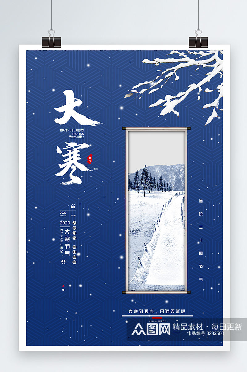 蓝色创意大雪冬季海报宣传素材