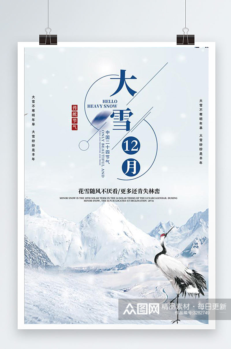 创意大气大雪冬季宣传海报设计素材