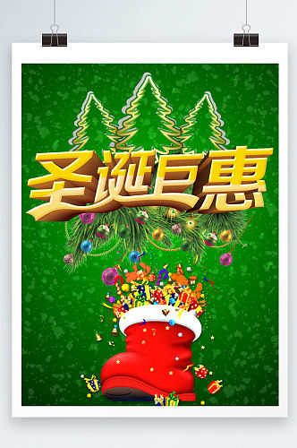 喜庆圣诞节钜惠宣传海报