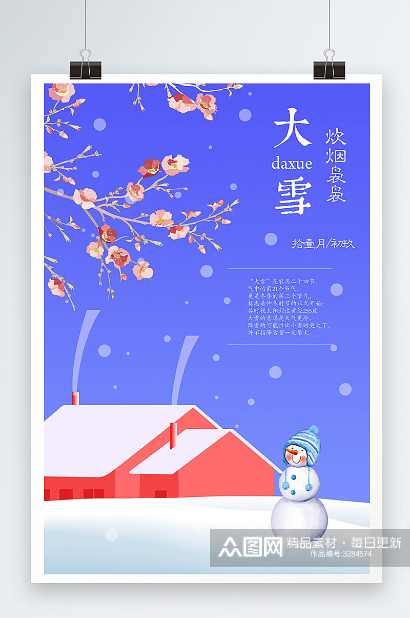 大雪创意冬季宣传海报素材