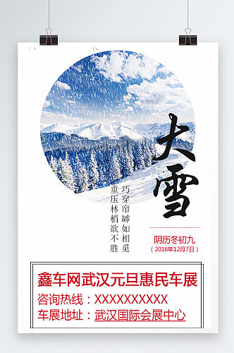大雪冬季车展大气宣传海报