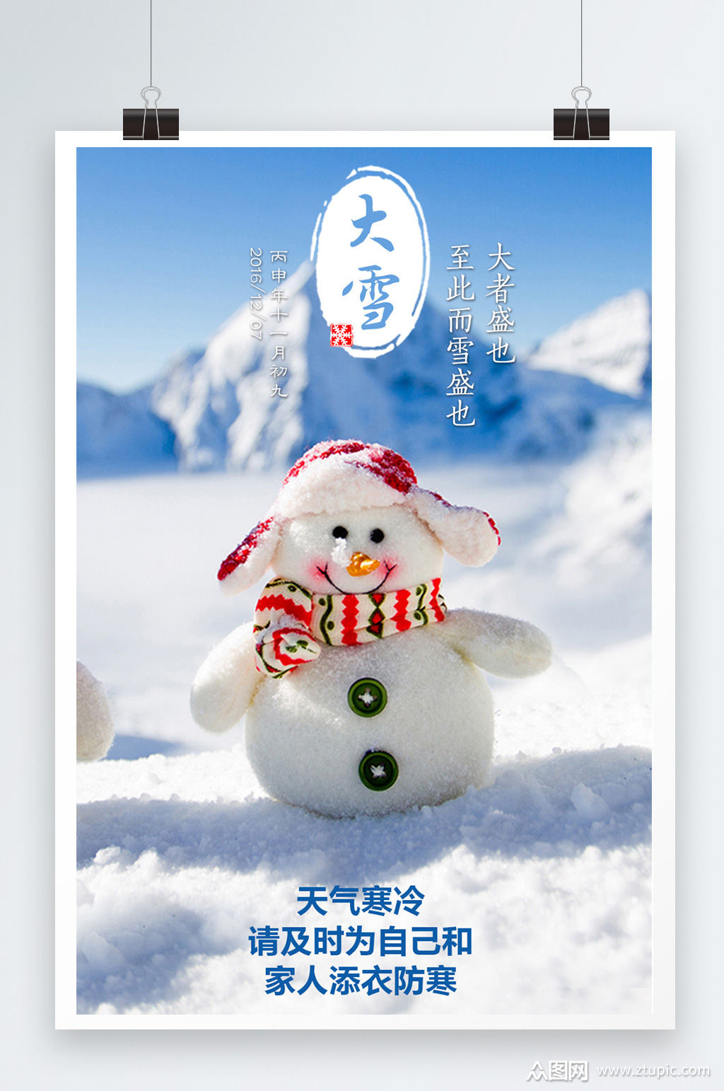 大雪创意雪人冬季节日海报