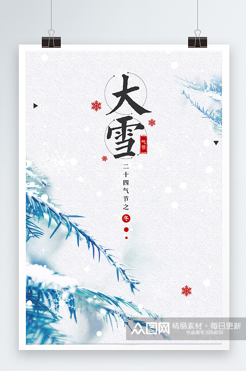 大雪冬季节日宣传海报设计素材