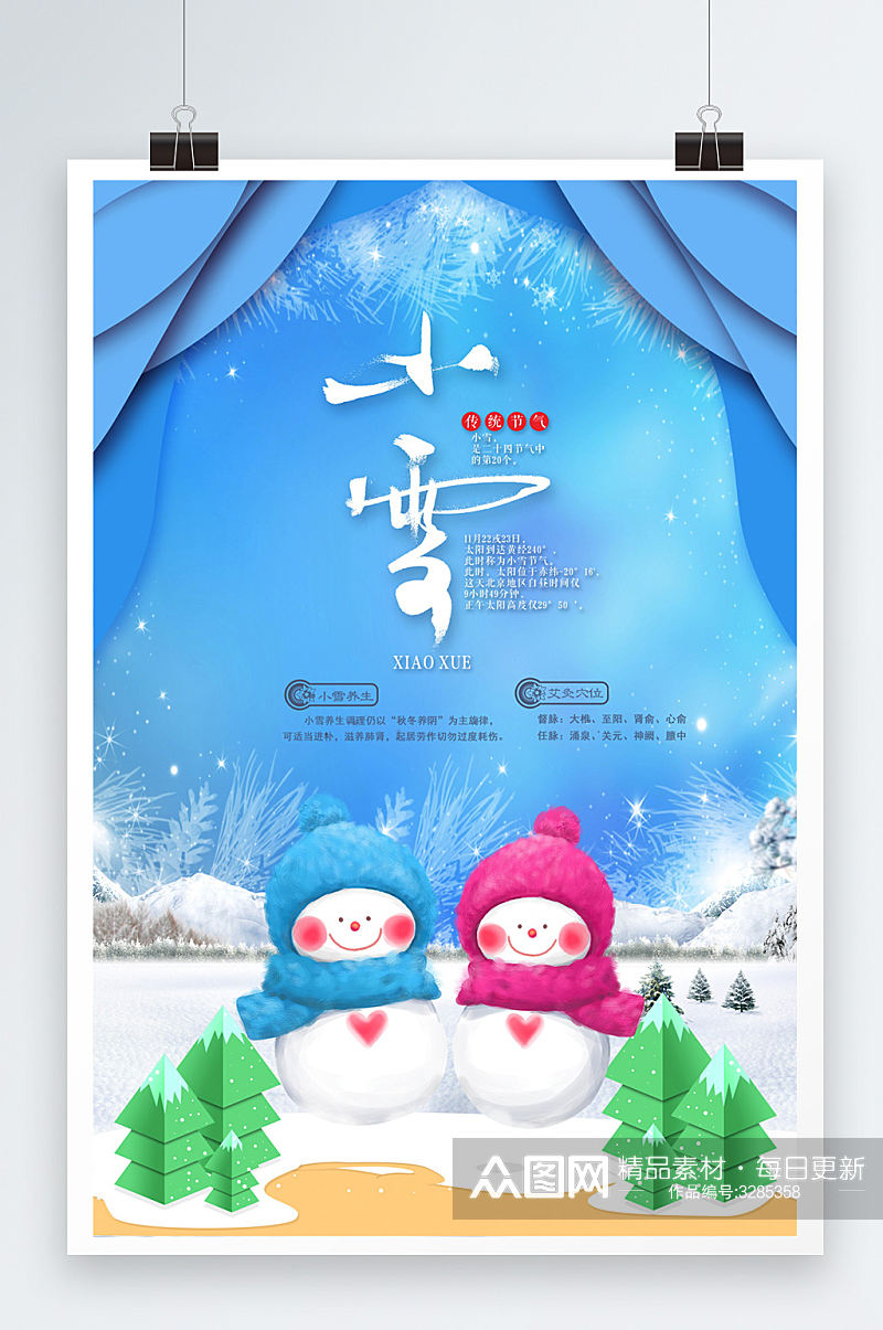 小雪冬季节日宣传海报素材