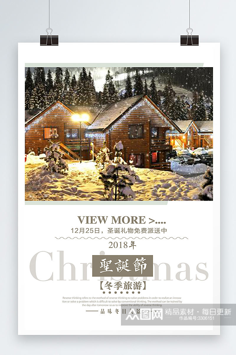 圣诞节欢度节日海报宣传素材