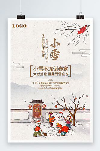 小雪节气堆雪人的孩子海报