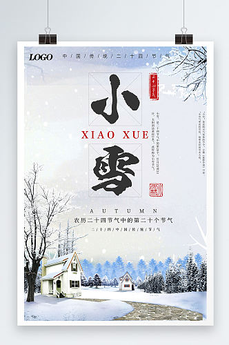 小雪节气冬季节日海报设计