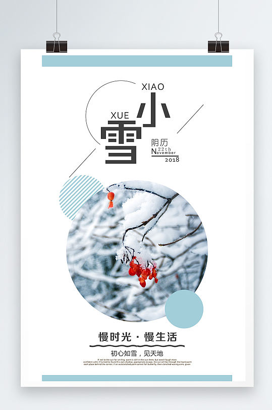 小雪创意冬季节日节气宣传海报