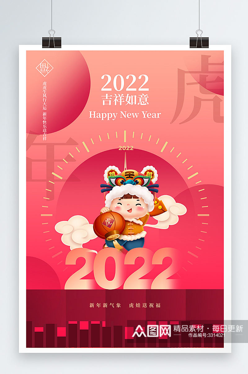 红色虎年元旦快乐2022新年海报素材