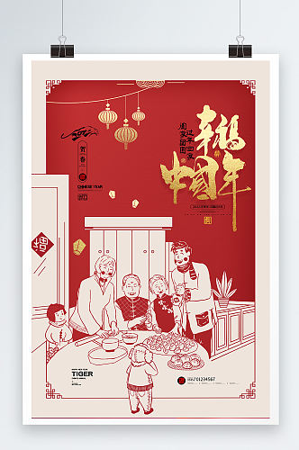 虎年剪纸年夜饭预订回家过年新年春节海报 回家过年