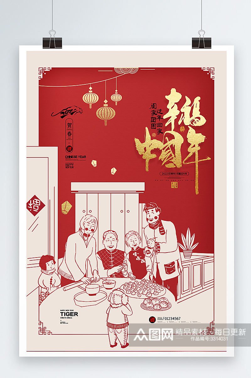 虎年剪纸年夜饭预订回家过年新年春节海报 回家过年素材