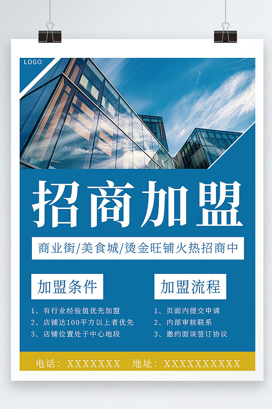 招商加盟公司创意宣传海报