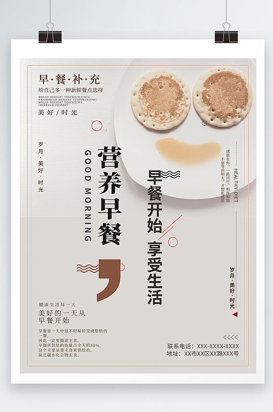 营养早餐信息宣传海报设计
