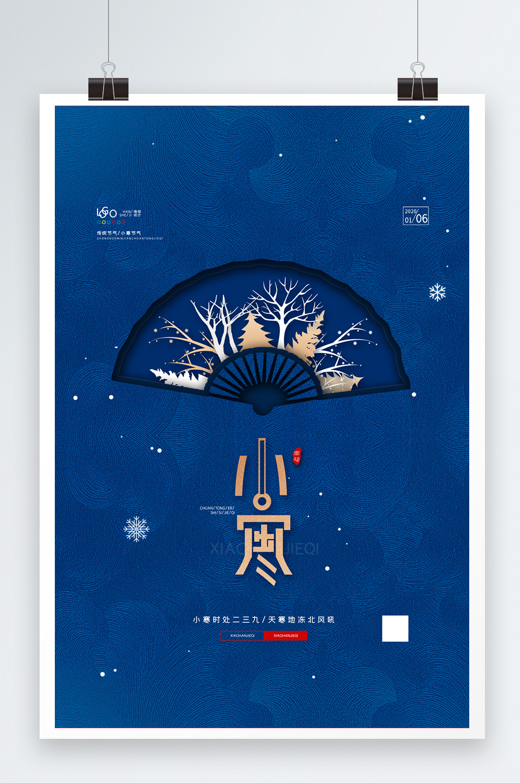 蓝色唯美小寒节气海报设计素材