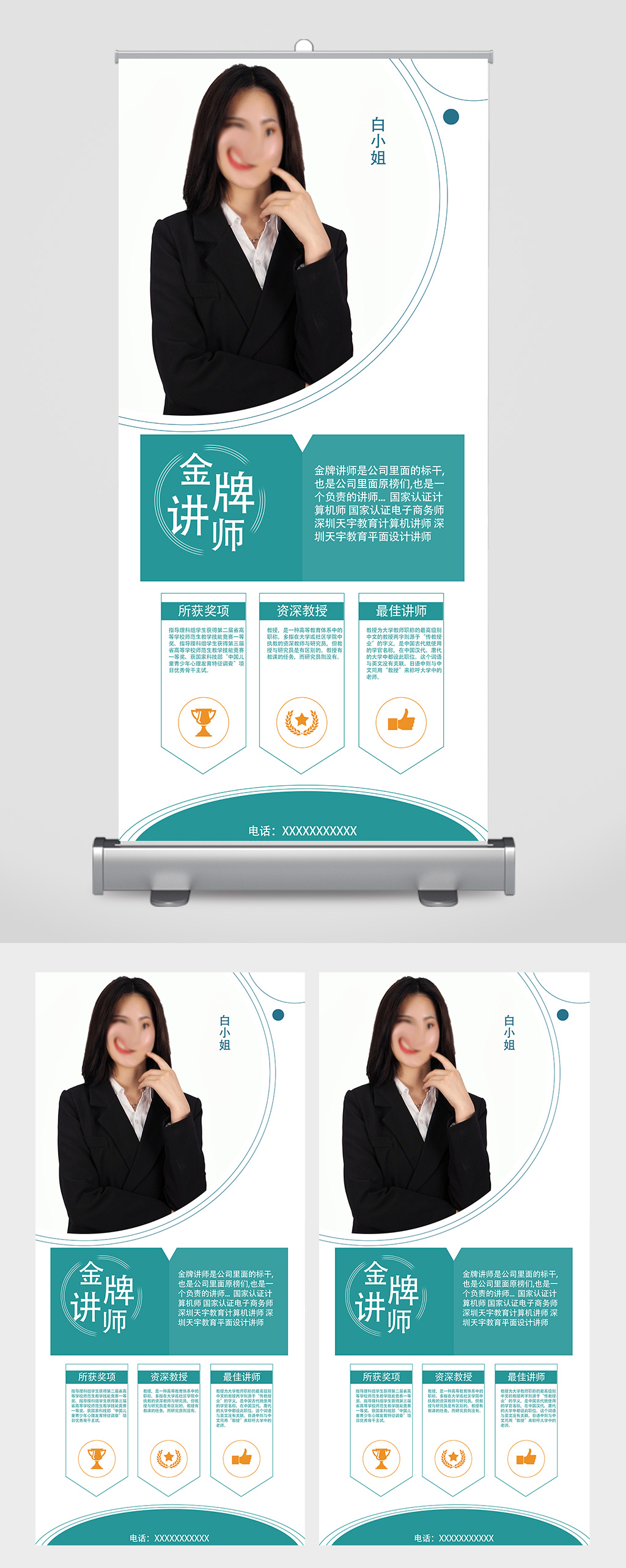 公司金牌讲师信息宣传易拉宝设计素材