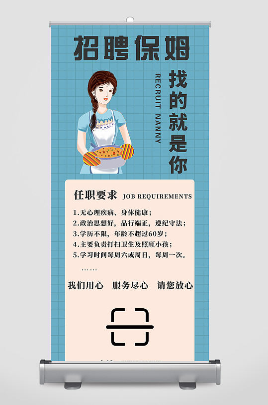 招聘保姆公司宣传信息易拉宝-众图网