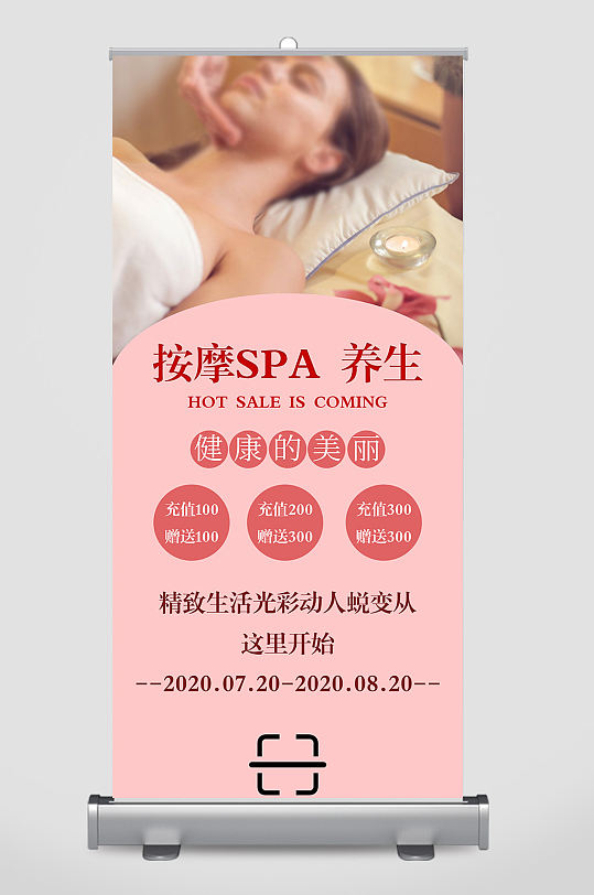 按摩养生店活动宣传易拉宝设计