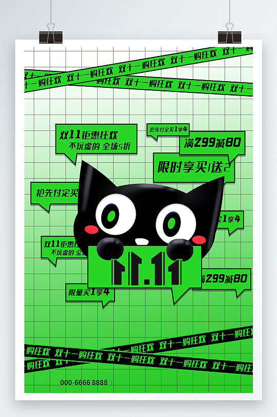 绿色大气创意潮流双11促销对话框风格海报