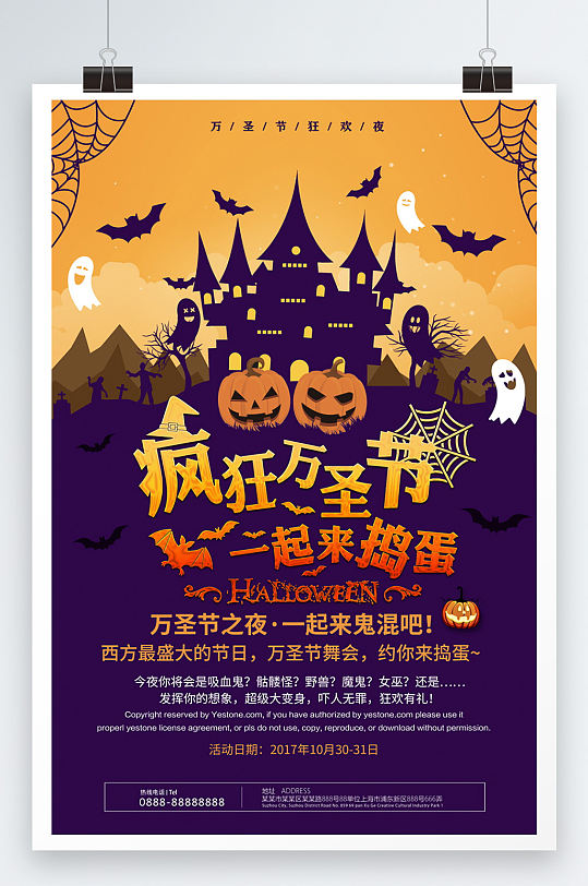 疯狂万圣节一起捣蛋海报-众图网