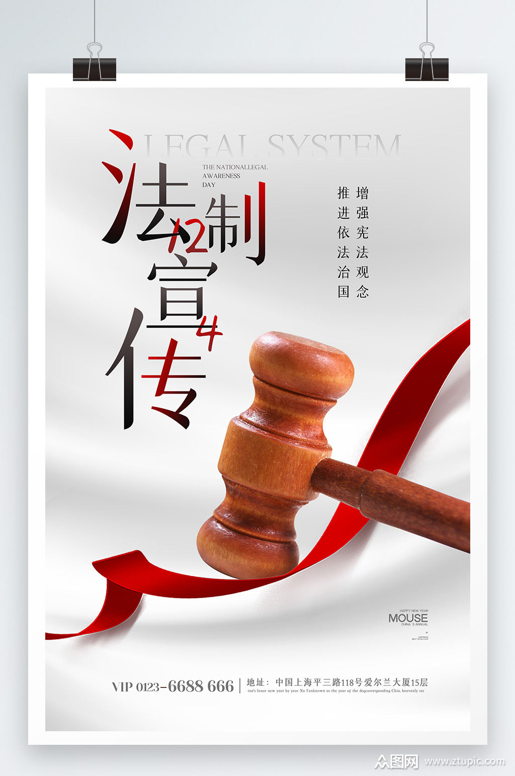 简介大气全国法制宣传日海报素材