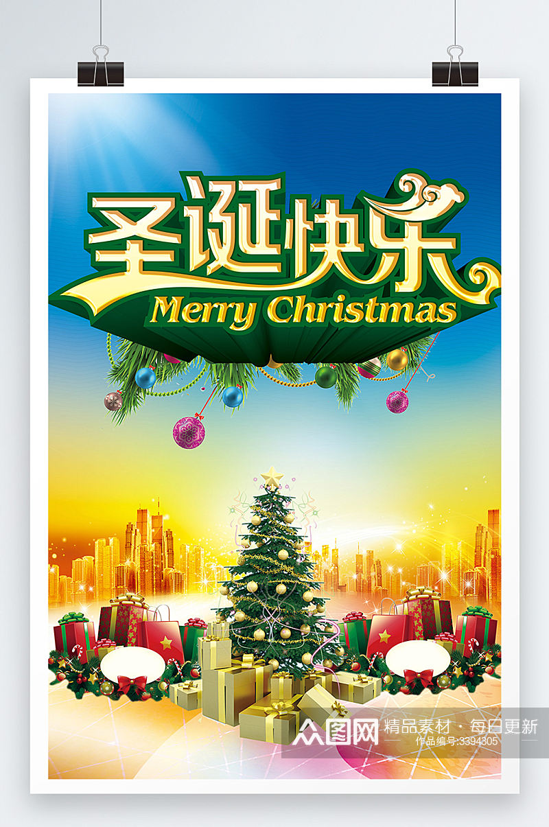 圣诞节快乐大气可爱海报设计素材